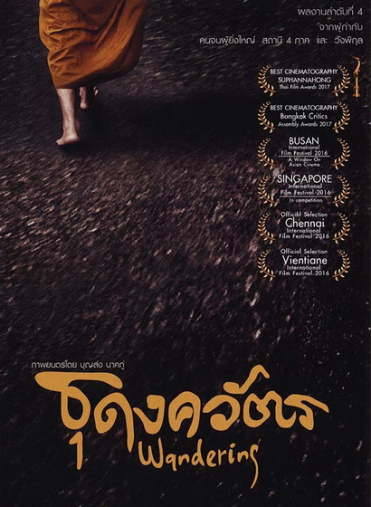 ธุดงควัตร (2016) Wandering
