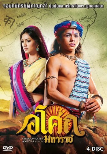 Ashoka อโศกมหาราช ชุดที่ 5 ( ตอนที่ 178-225 )