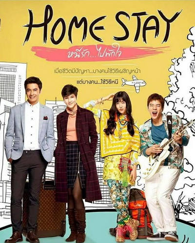 Home Stay หนีรัก...ไปพักใจ (EP.1-15 จบ) (GMM25)