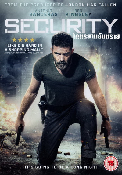 Security โคตรยามอันตราย