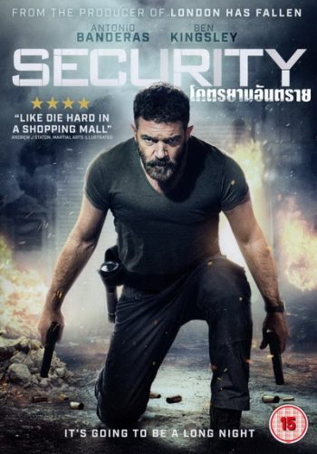 Security โคตรยามอันตราย