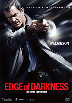 Edge of Darkness มหากาฬล่าคนทมิฬ