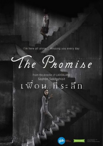 เพื่อน..ที่ระลึก (2017) The Promise