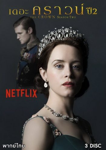 THE CROWN Season 2 (2017) เดอะ คราวน์ ปี 2 (EP.1-EP.10 จบ)