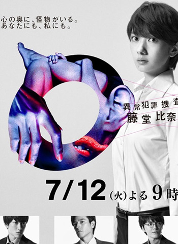 A Typical Crime Investigator, Hinako Todo ฮินาโกะ สืบอัจฉริยะ