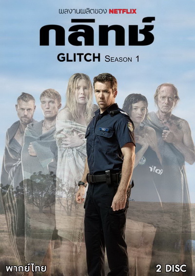 GLITCH Season 1 (EP.1-EP.6 จบ)