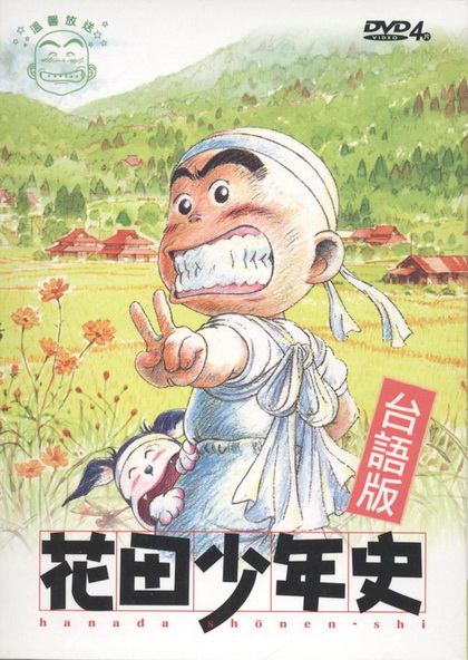 hanada shonen-shi ผีซ่าส์กับฮานาดะ ( ตอนที่ 1-24 จบ )