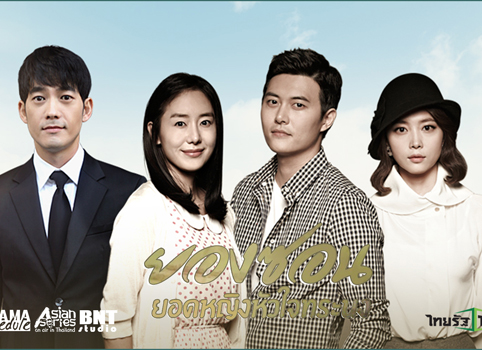 The Eldest ยองซอน ยอดหญิงหัวใจทระนง