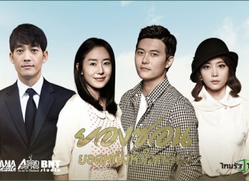 The Eldest ยองซอน ยอดหญิงหัวใจทระนง