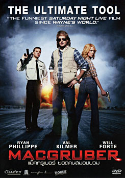MacGruber แม็คกรูเบอร์ ยอดคนสมองบวม