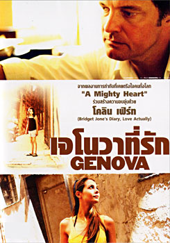 Genova เจโนวาที่รัก