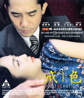 Lust Caution (2007) เล่ห์ราคะ