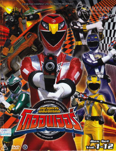 Engine Sentai Go-Onger (2008) ขบวนการเอนจิน โกออนเจอร์