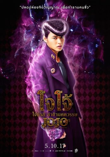 JoJo's Bizarre Adventure Diamond Is Unbreakable โจโจ้ โจ๋ซ่าส์ ล่าข้ามศตวรรษ