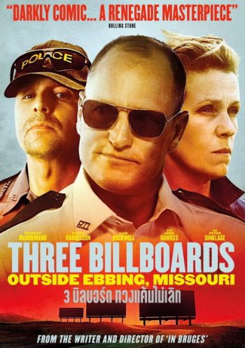 Three Billboards Outside Ebbing Missouri 3 บิลบอร์ด ทวงแค้นไม่เลิก