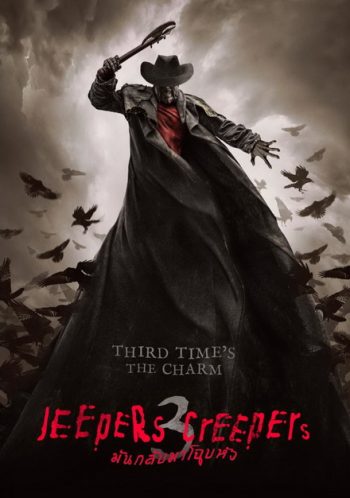 JEEPERS CREEPERS 3 โฉบกระชากหัว 3