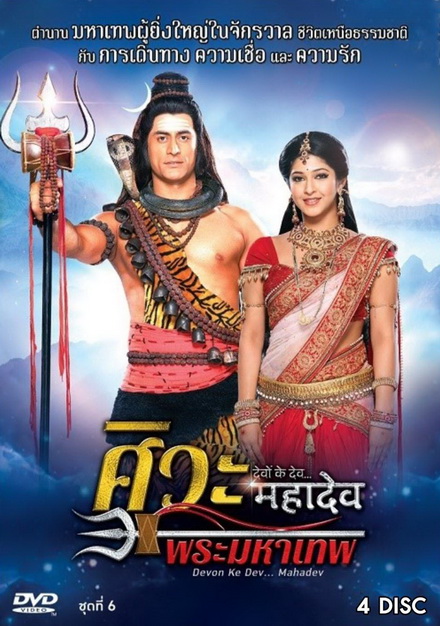 Devon Ke Dev...Mahadev ศิวะ พระมหาเทพ ชุดที่ 6