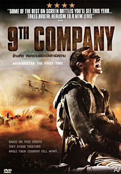 9th Company อำมหิต สงครามพิชิตอัฟกานิสถาน