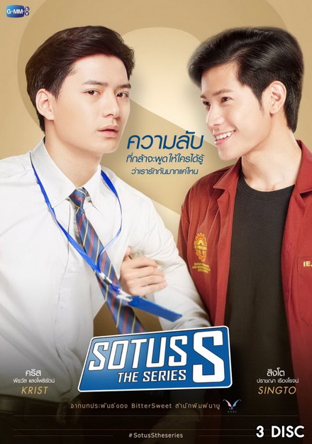 SOTUS The Series 2 (13 ตอนจบ)