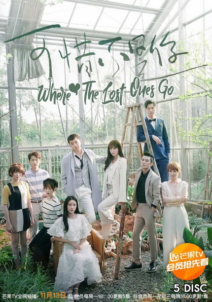 Where the lost ones go ( 24 ตอนจบ )