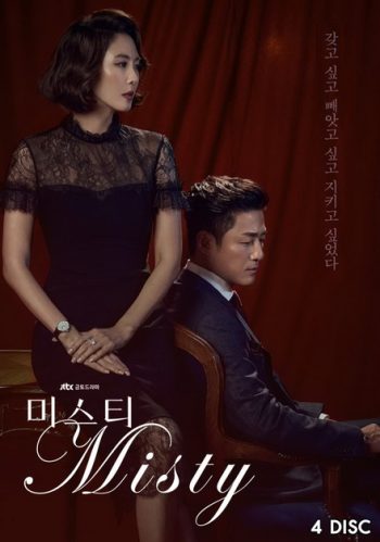 Misty คดีเล่ห์ลวงรัก (ตอนที่ 1-16 จบ)