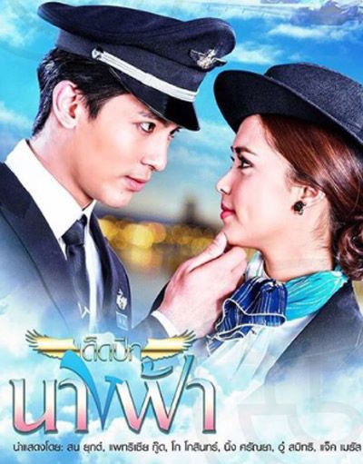เด็ดปีกนางฟ้า ( 11 ตอนจบ )