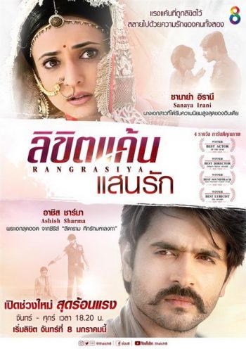 ลิขิตแค้นแสนรัก ( ตอนที่ 1-48 ยังไม่จบ )