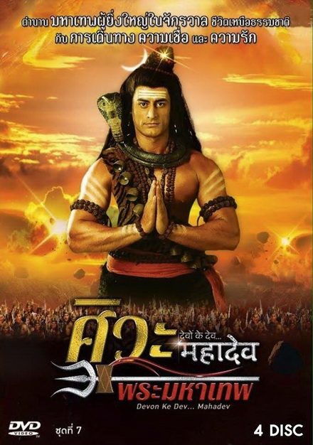 Devon Ke Dev...Mahadev ศิวะ พระมหาเทพ ชุดที่ 7