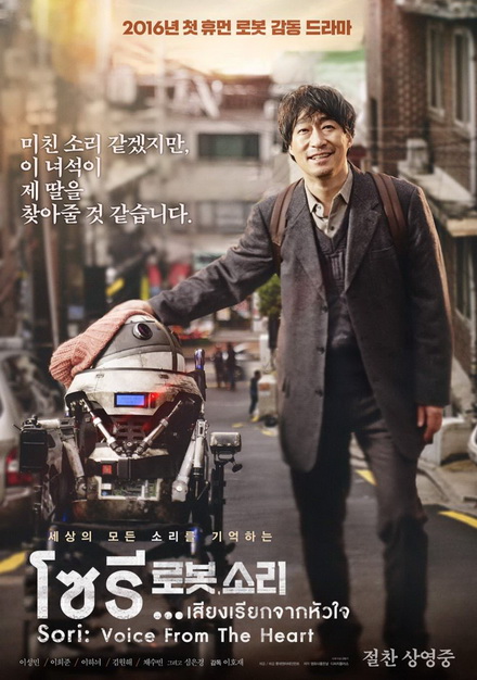 Sori Voice From the Heart โซรี เสียงเรียกจากหัวใจ
