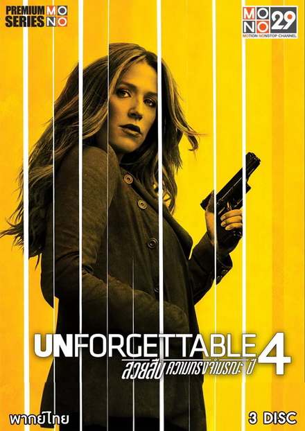 Unforgettable Season 4 สวยสืบความทรงจำมรณะ ปี 4 (13 ตอนจบ พากย์ไทยช่อง MONO29)