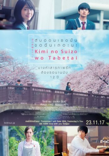 Let Me Eat Your Pancreas (2017) ตับอ่อนเธอนั้น ขอฉันเถอะนะ
