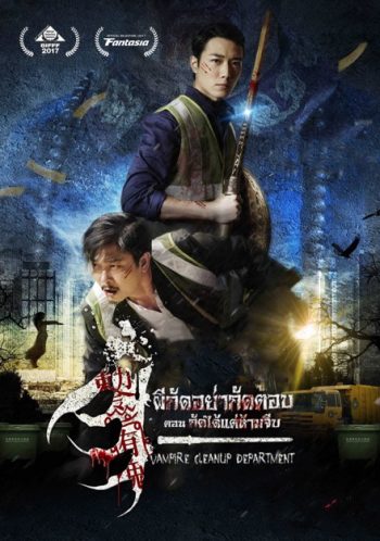 Vampire Cleanup Department (2017) ผีกัดอย่ากัดตอบ ตอน กัดได้แต่ห้ามจีบ