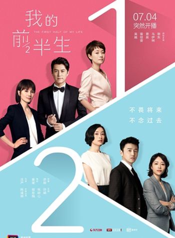 The First Half of My Life ครึ่งแรกของชีวิต