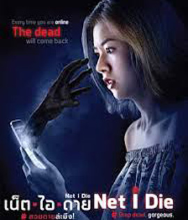 Net I Die (2017) สวยตายล่ะมึง