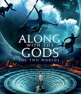 Along With the Gods: The Two Worlds (2017) ฝ่า 7 นรกไปกับพระเจ้า