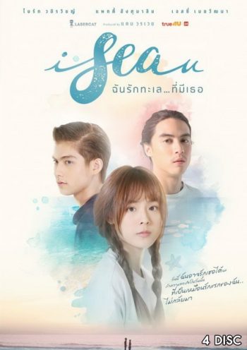 I Sea U ฉันรักทะเลที่มีเธอ ( 16 ตอนจบ )