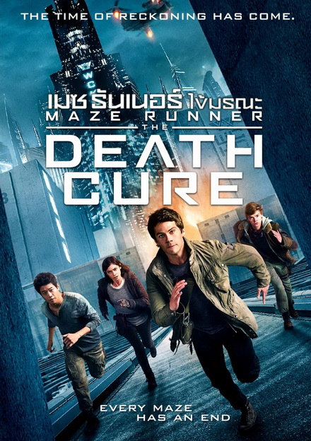 MAZE RUNNER 3 THE DEATH CURE (2018) เมซ รันเนอร์ 3 ไข้มรณะ