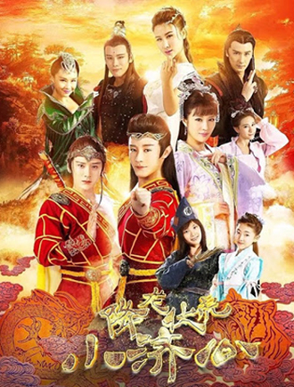 Legend of the Little Monk 18 อรหันต์พิชิตมาร