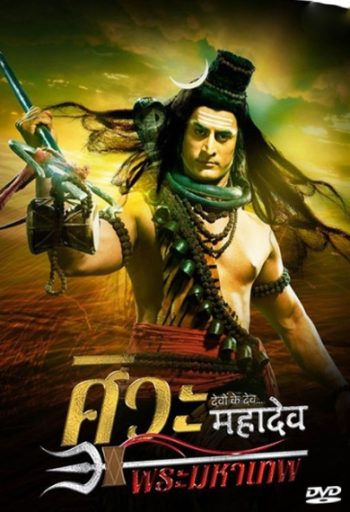 Devon Ke Dev...Mahadev ศิวะ พระมหาเทพ ชุดที่ 8
