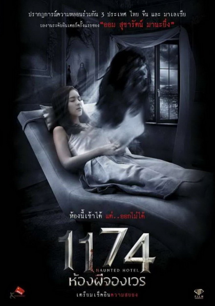 HAUNTED HOTEL 1174 ห้องผีจองเวร