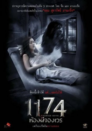 HAUNTED HOTEL 1174 ห้องผีจองเวร