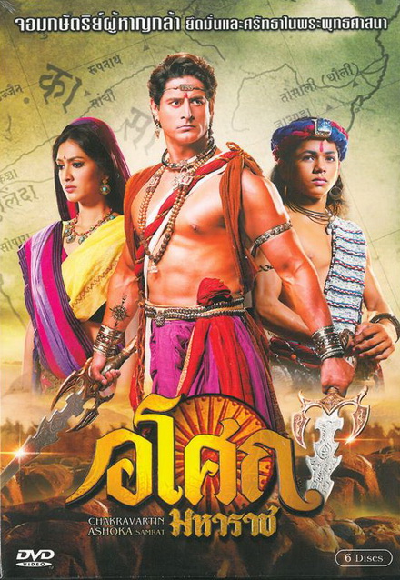 Ashoka อโศกมหาราช ชุดที่ 9 ( ตอนที่ 370-442 จบ )