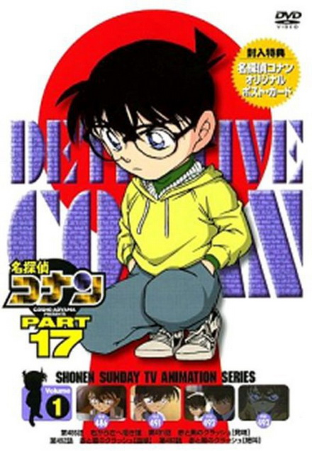 Conan The Series Season 17 โคนันยอดนักสืบ ปี 17 ยอดนักสืบจิ๋วโคนัน เดอะซีรี่ส์ ( ตอนที่ 825-876 )