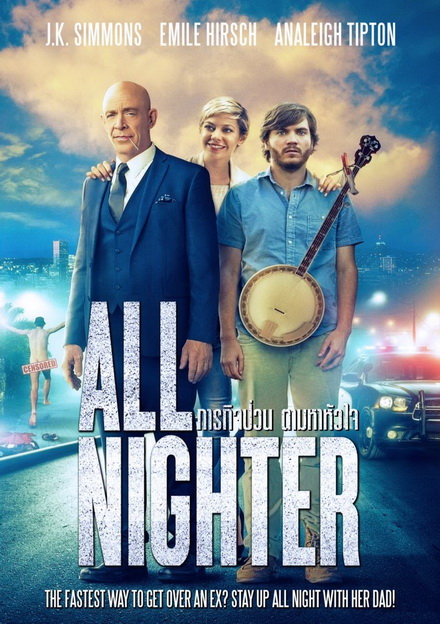 ALL NIGHTER  ภารกิจป่วน ตามหาหัวใจ