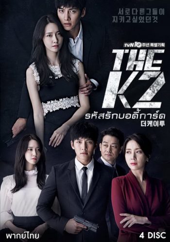 THE K2 รหัสลับบอดี้การ์ด ( 16 ตอนจบ )