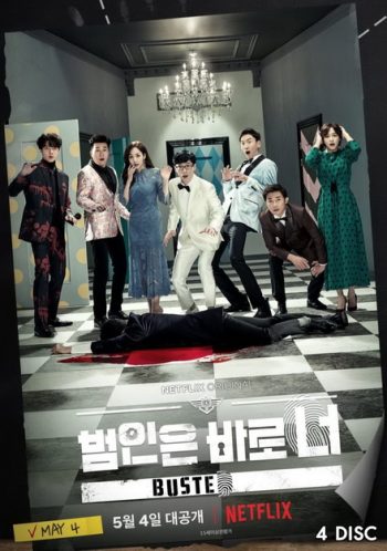 Busted I Know Who You Are 1 (2018) จับให้ได้ ไล่ให้ทัน รายการ