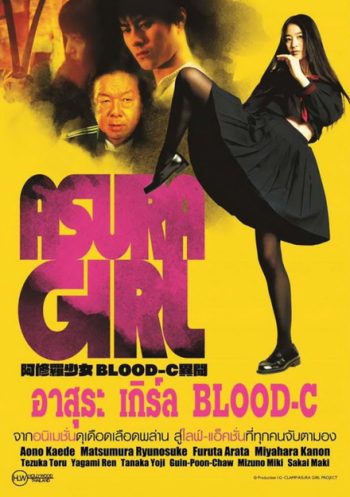 Asura Girl อาสุระ เกิร์ล