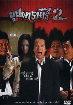 บุปผาราตรี เฟส 2
