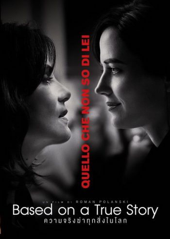Based On A True Story (2017) ความจริงฆ่าทุกสิ่งในโลก