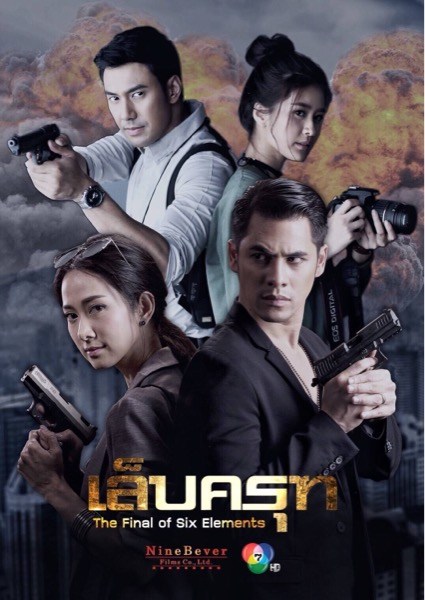 เล็บครุท (18 ตอนจบ)